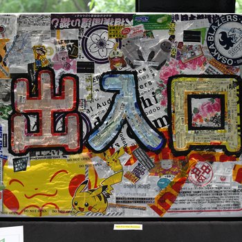出入口 (deiriguchi; exit and entrance), 2025