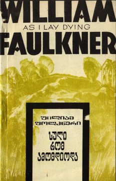 As I Lay Dying / William Faulkner, Georgian edition